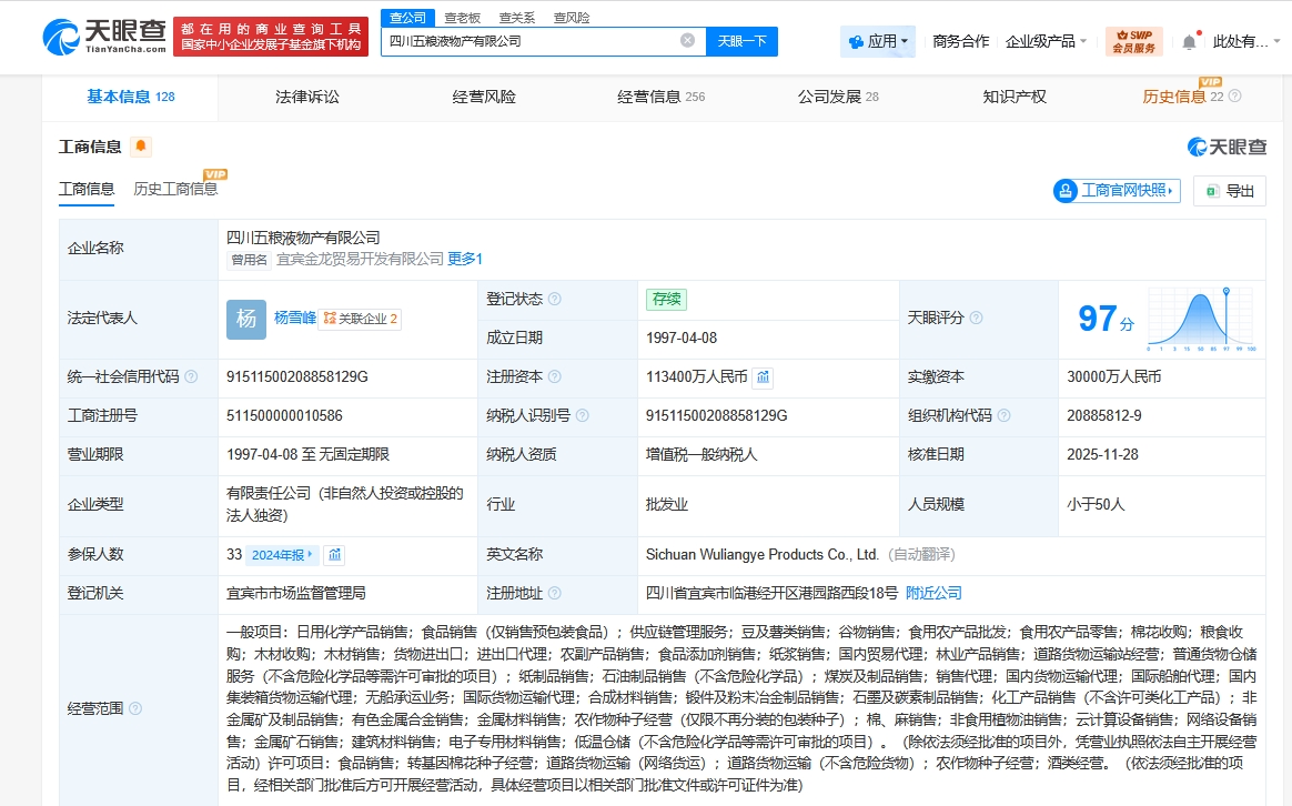 五糧液物產公司增資至11.34億，跨界日用化學領域釋放什么信號？